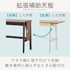 伸長式デスク(リニアミオ ZE-90NA ナチュラル)【島忠ホームズ商品】 5枚目画像
