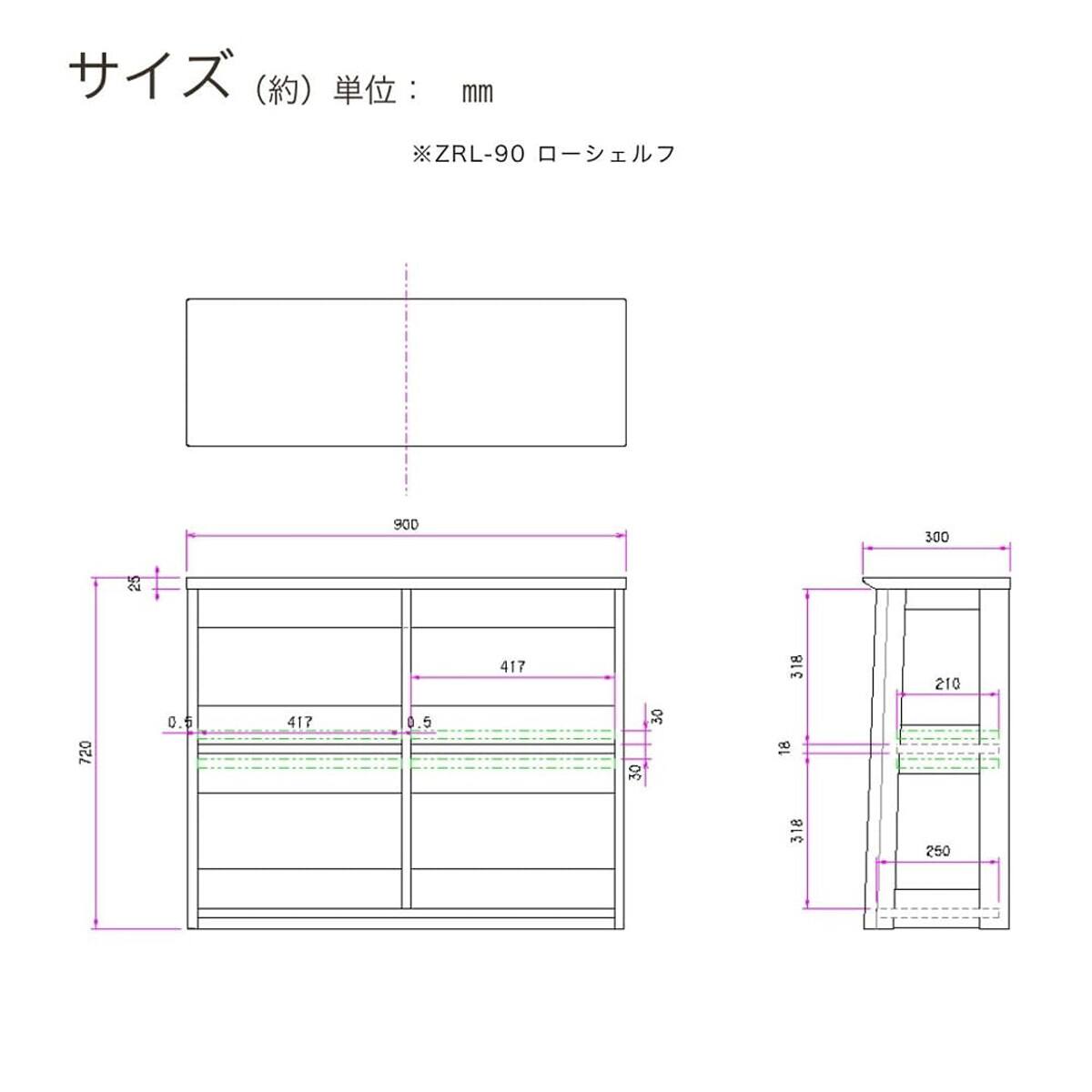 ローシェルフ(リニアミオ ZRL-90NA ナチュラル)【島忠ホームズ商品