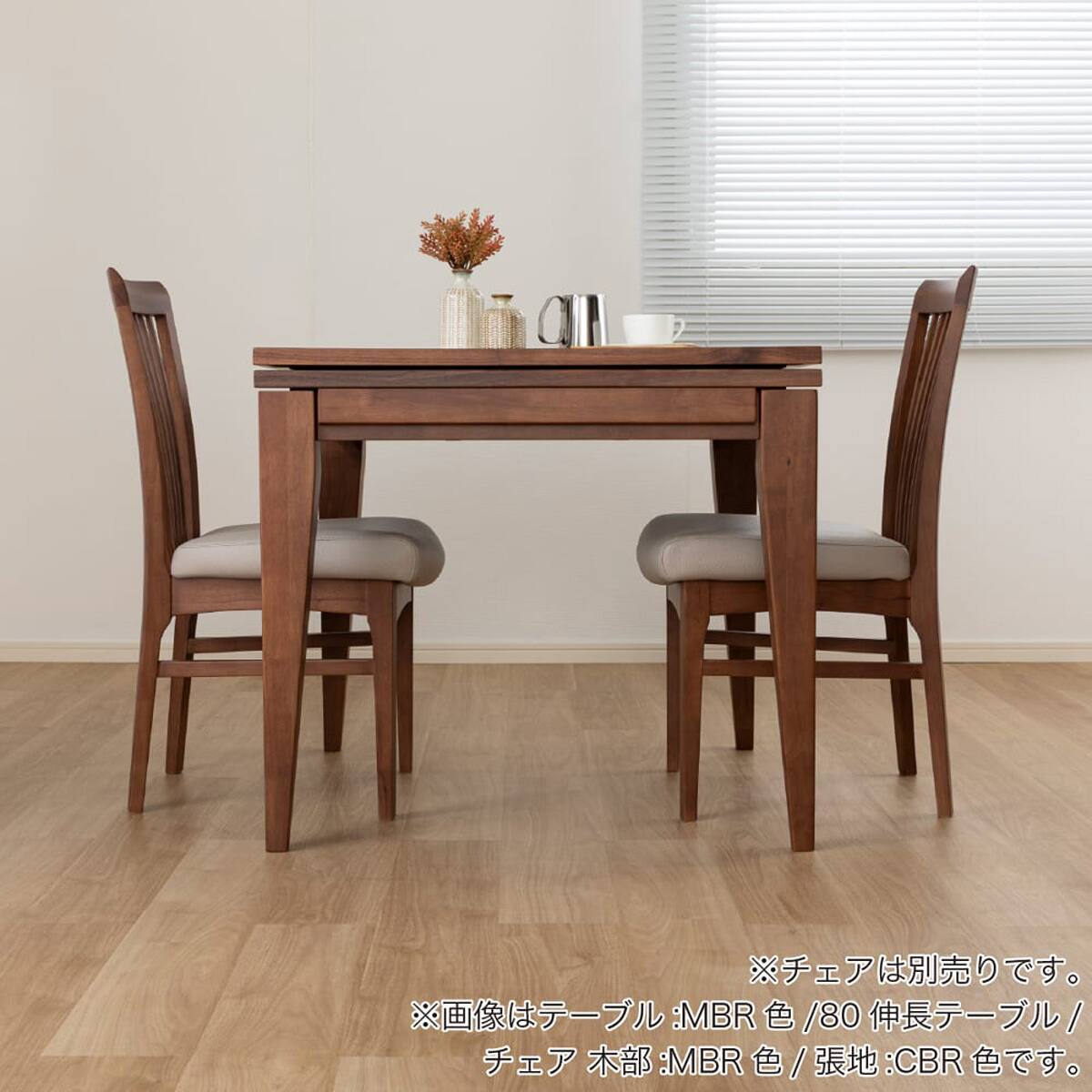 伸長式ダイニングテーブル(カロル 80 MBR)【島忠ホームズ商品