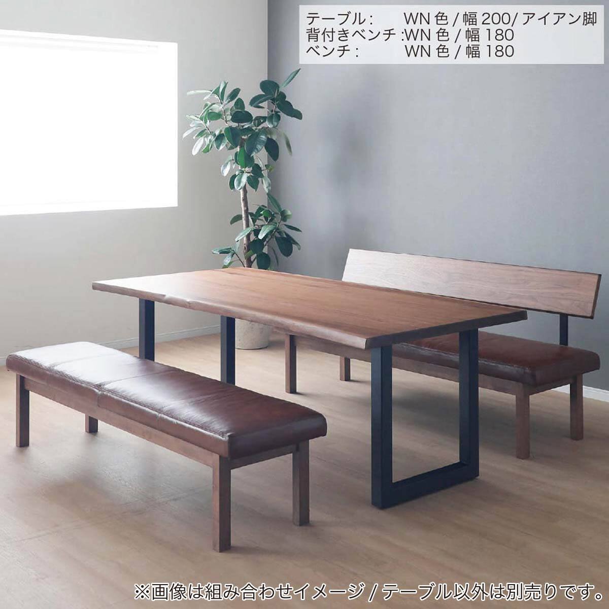 ダイニングテーブル(ビルト2 180 アイアン脚 WN)【島忠ホームズ商品