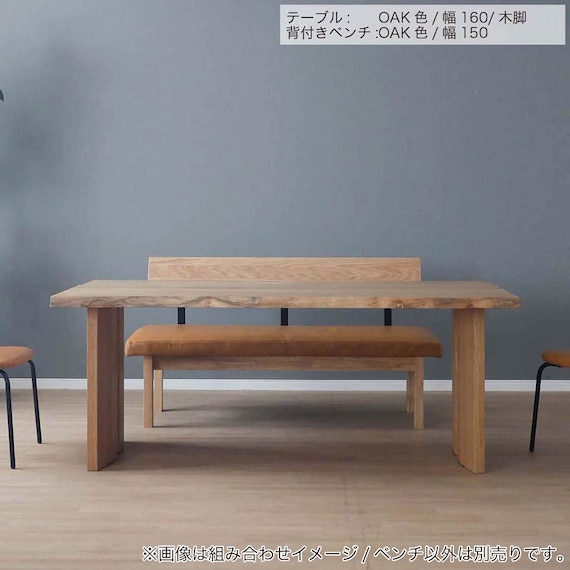 背もたれ付きベンチ(ビルト2 150 WN)【島忠ホームズ商品】 3枚目画像