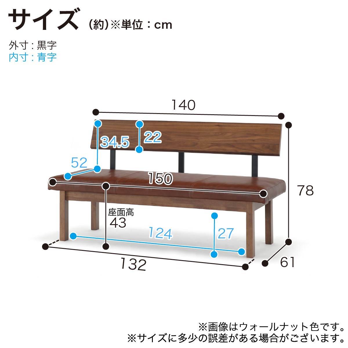 背もたれ付きベンチ(ビルト2 150 WN)【島忠ホームズ商品】 | ニトリ