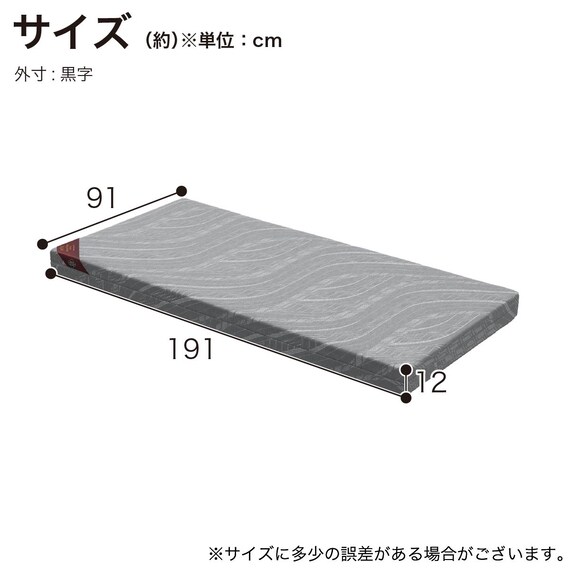 セミシングル電動ベッド用マットレス(モデルS 厚さ12cm MA-S120HA)【島忠ホームズ商品】 4枚目画像