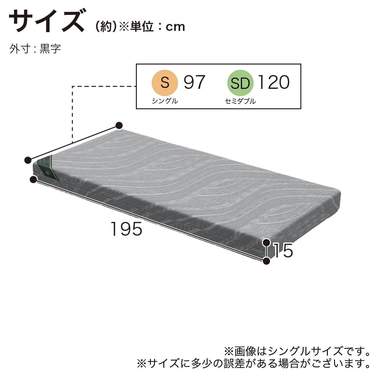 セミダブル電動ベッド用マットレス(モデルS 厚さ15cm MA-S150DA)【島忠