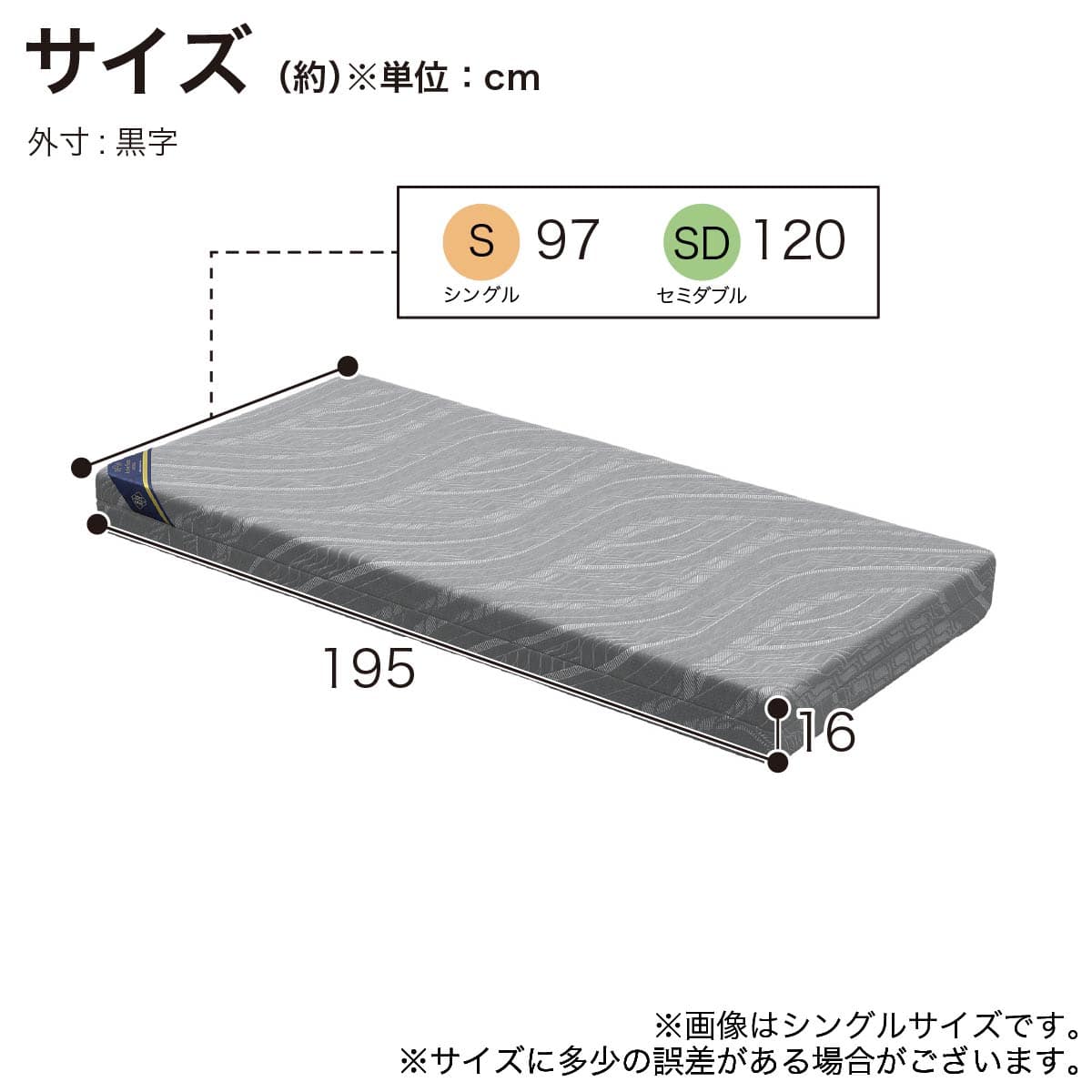 シングル電動ベッド用マットレス(モデルS 厚さ16cm MA-S160SA)【島忠
