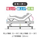 電動セミダブルベッドフレーム + マットレスセット(IDシエラ F3モーター WH AB22S25)【島忠ホームズ商品】 2枚目画像