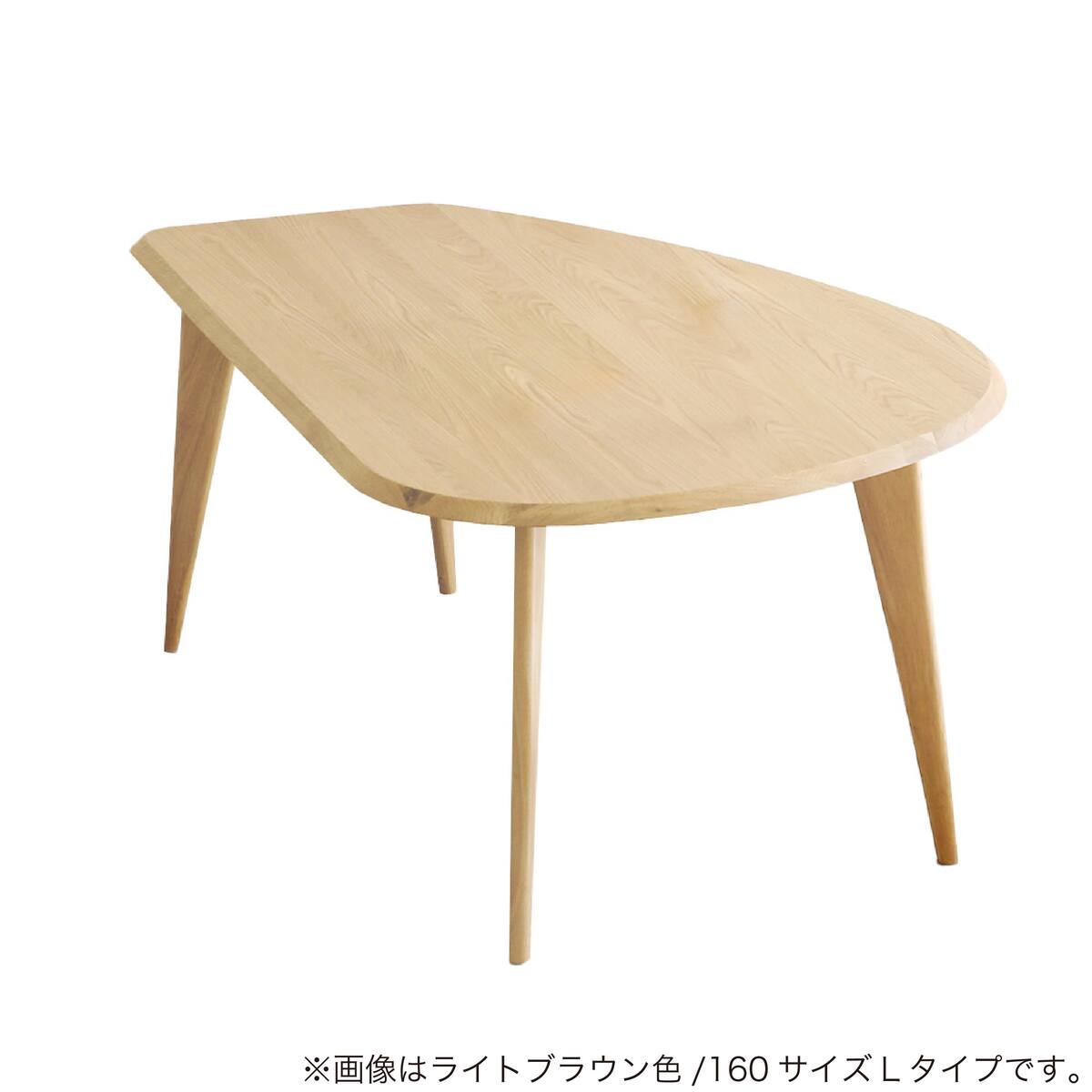 ダイニングテーブル(アンセル160 Lタイプ LBR)【島忠ホームズ商品