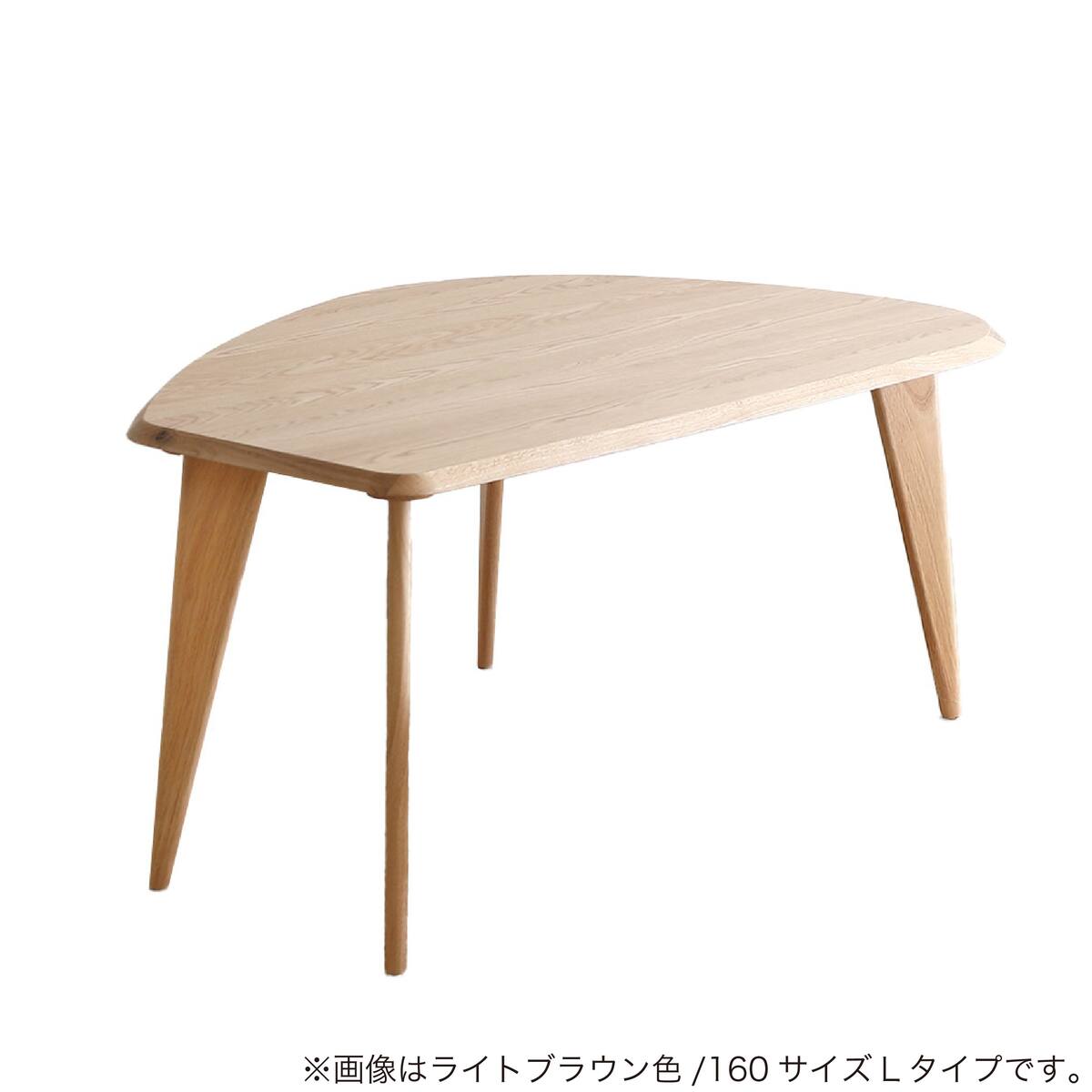 ダイニングテーブル(アンセル160 Lタイプ LBR)【島忠ホームズ商品