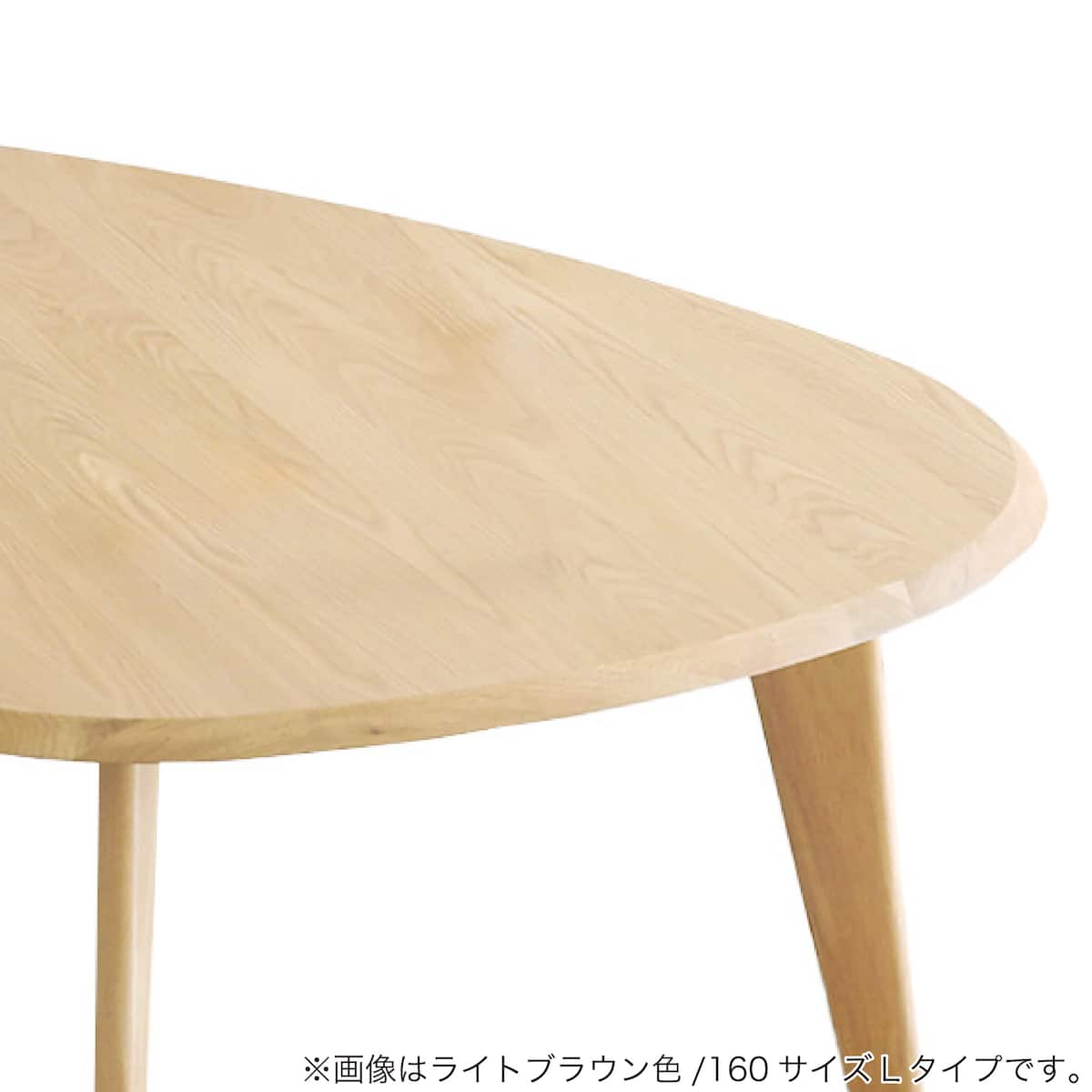 ダイニングテーブル(アンセル160 Lタイプ LBR)【島忠ホームズ商品