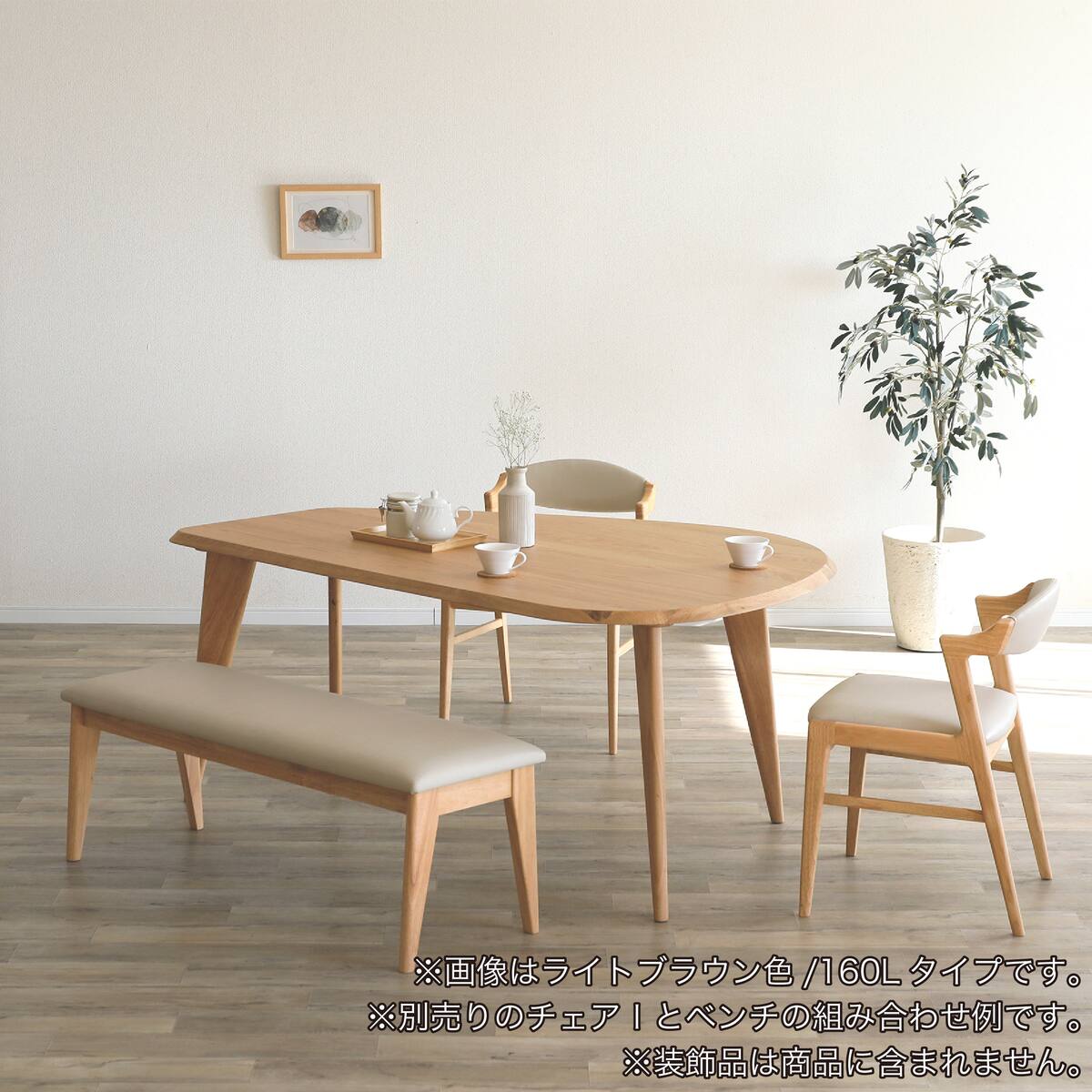 ダイニングテーブル(アンセル160 Lタイプ LBR)【島忠ホームズ商品