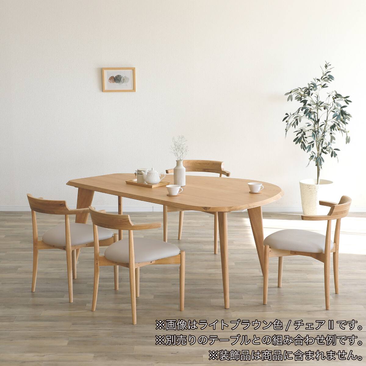 肘付きダイニングチェア(アンセルチェア2 LBR)【島忠ホームズ商品