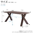 ダイニングテーブル(LEGACY IC-042 165 クロス脚 LBR)【島忠ホームズ商品】 3枚目画像