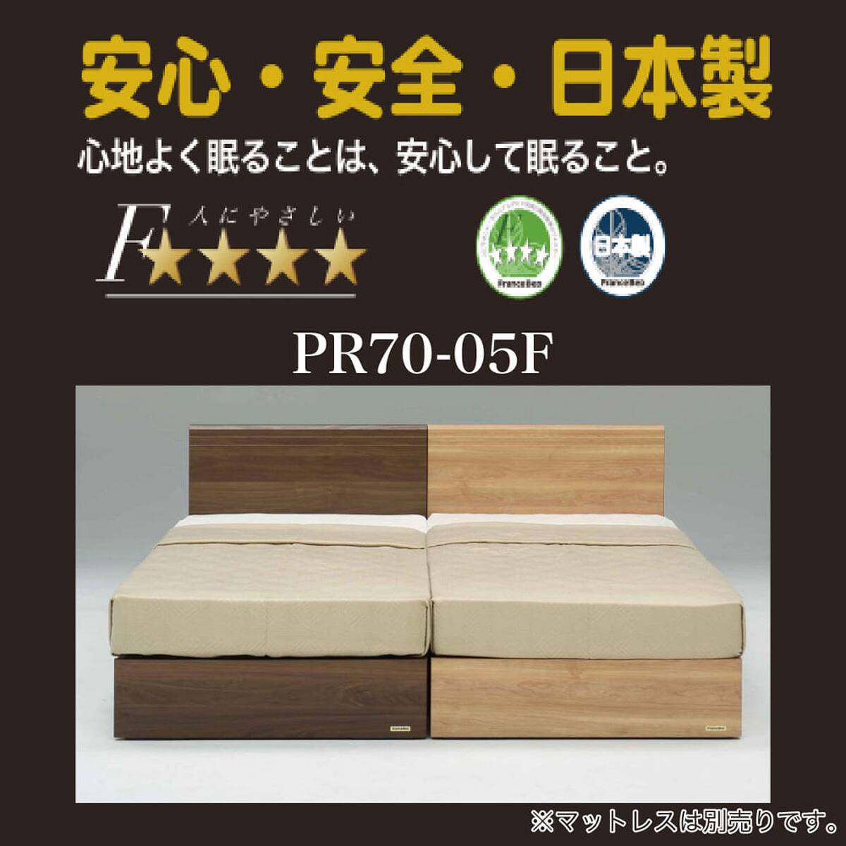シングル ベッドフレーム(PR70-05 引出し無 WN)【島忠ホームズ商品