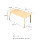 ダイニングテーブル(コルト 幅150cm)【島忠ホームズ商品】 2枚目画像