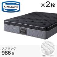 クイーン170マットレス(8.25インチ エッセンシャルブラックカスタム MD 分割タイプ)【島忠ホームズ商品】