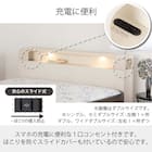 シングル 棚・照明・コンセント付きベッドフレーム(シエラシェルフ ステーション WH)【島忠ホームズ商品】 7枚目画像