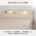 シングル 棚・照明・コンセント・収納付きベッドフレーム(シエラシェルフ 深型リフト WH)【島忠ホームズ商品】 6枚目画像
