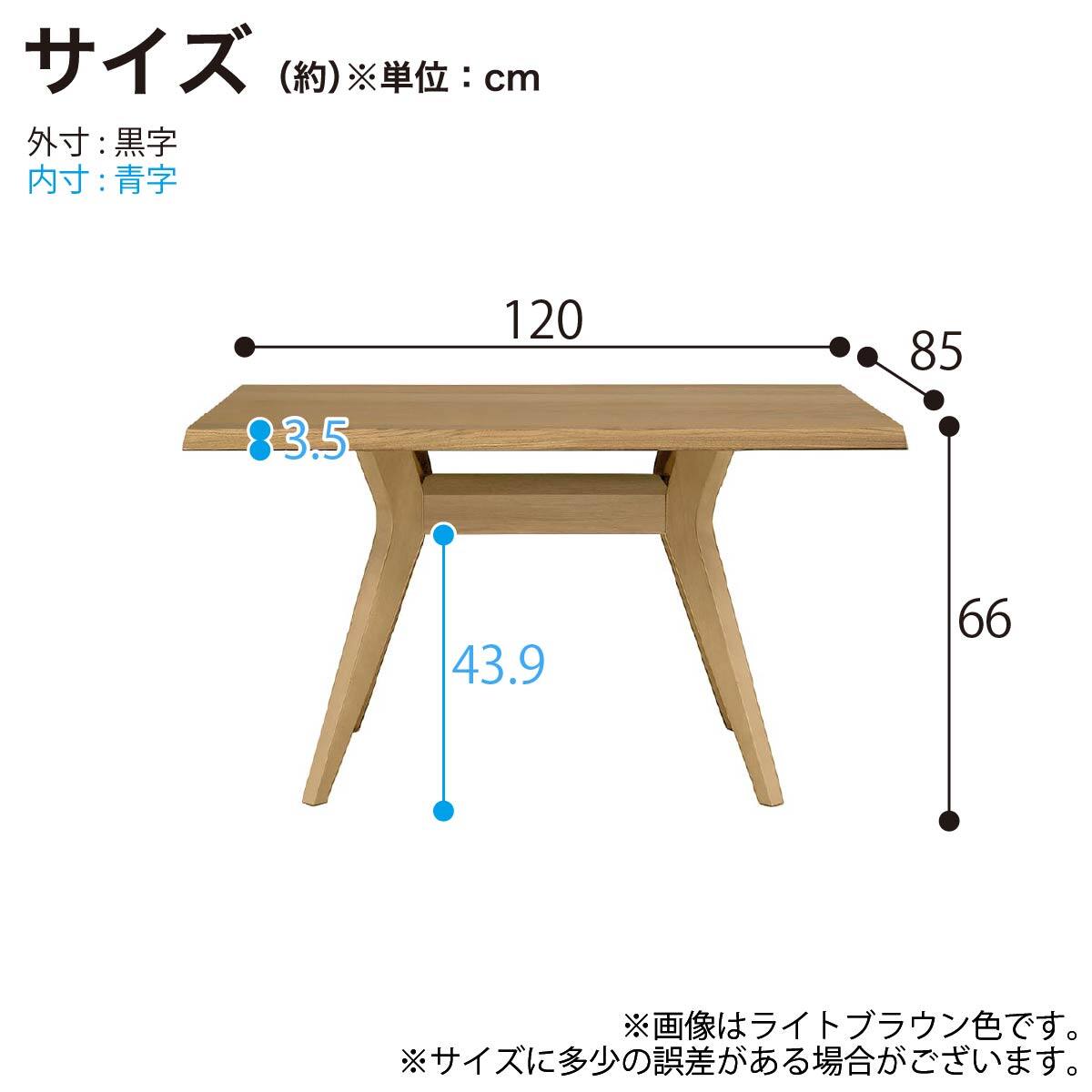 リビングダイニングテーブル(ファム 幅120cm LBR)【島忠ホームズ商品