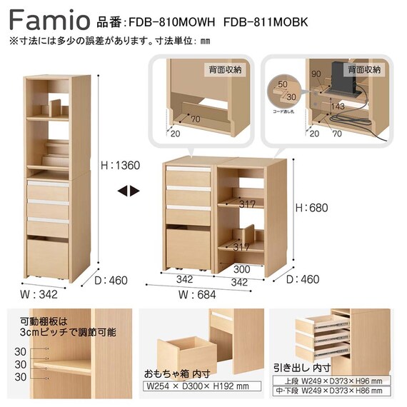 キャビネットシェルフ(ファミオ FDB-811 MOBK)【島忠ホームズ商品】 15枚目画像