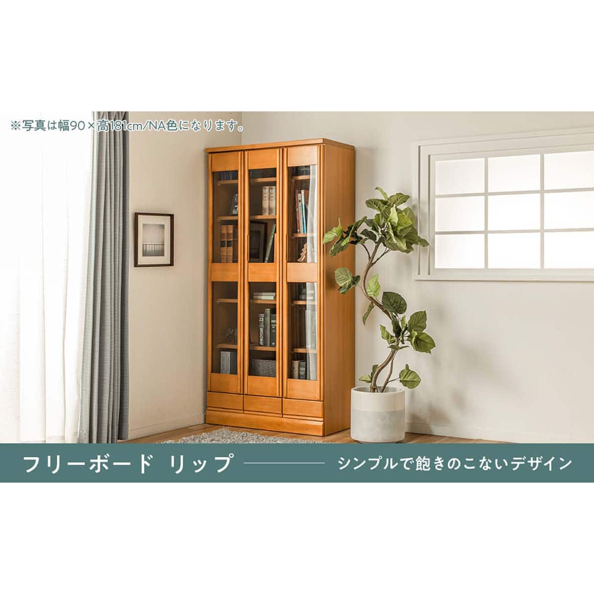 ガラス扉付きフリーボード(リップ 幅60cm ロータイプ BR)【島忠