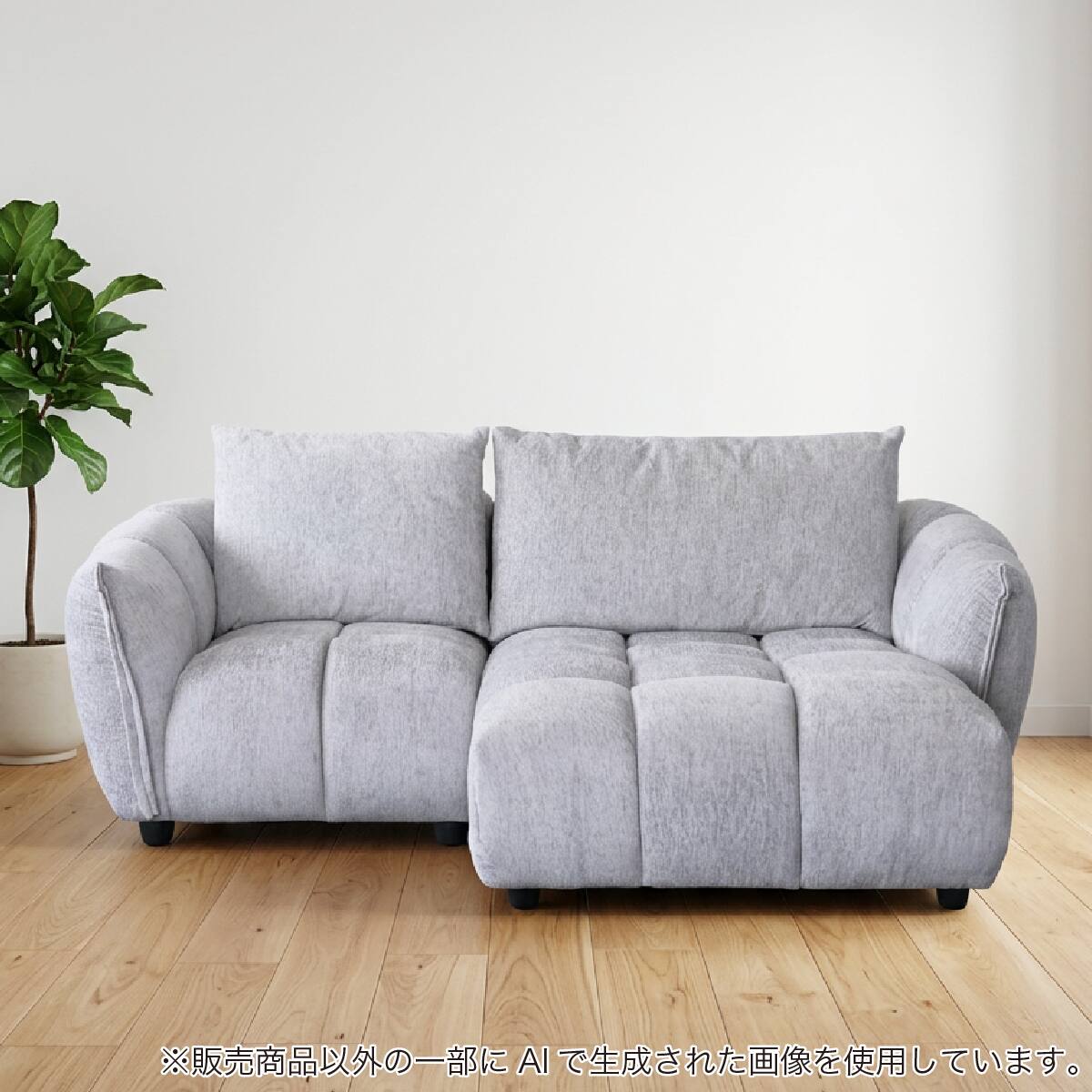 カウチソファ 布張りタイプ(ブロック 1P(R)+カウチ(L) GRY)【島忠
