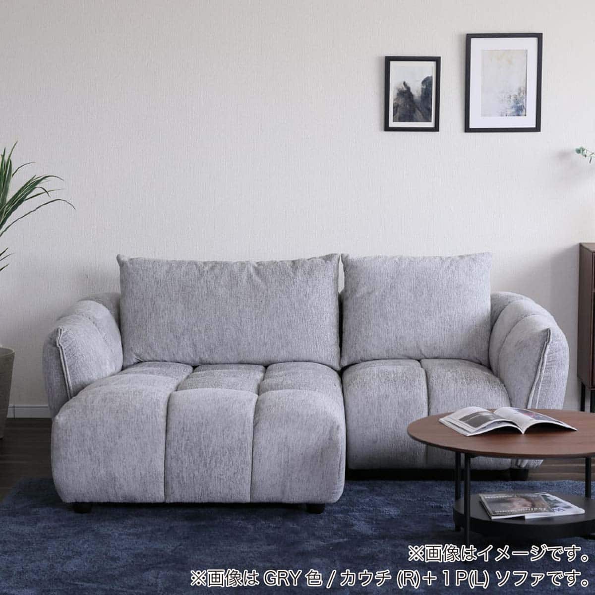 カウチソファ 布張りタイプ(ブロック カウチ(R)+1P(L) GRY)【島忠