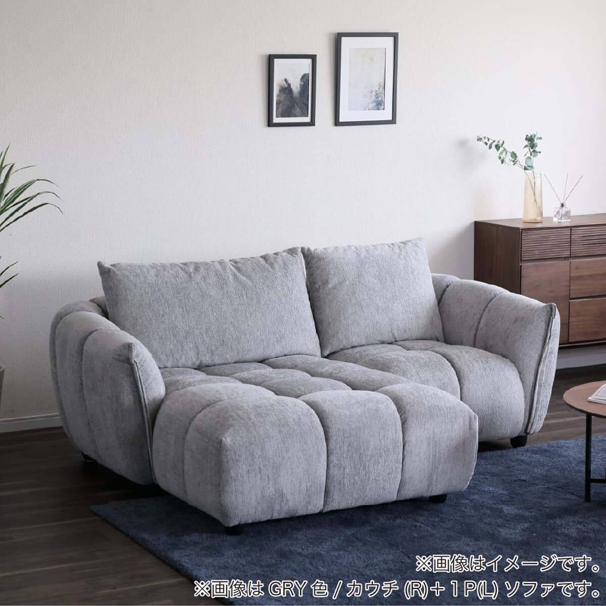 2人掛けソファ 布張りタイプ(ブロック 1P(R)+1P(L) GRY)【島忠ホームズ