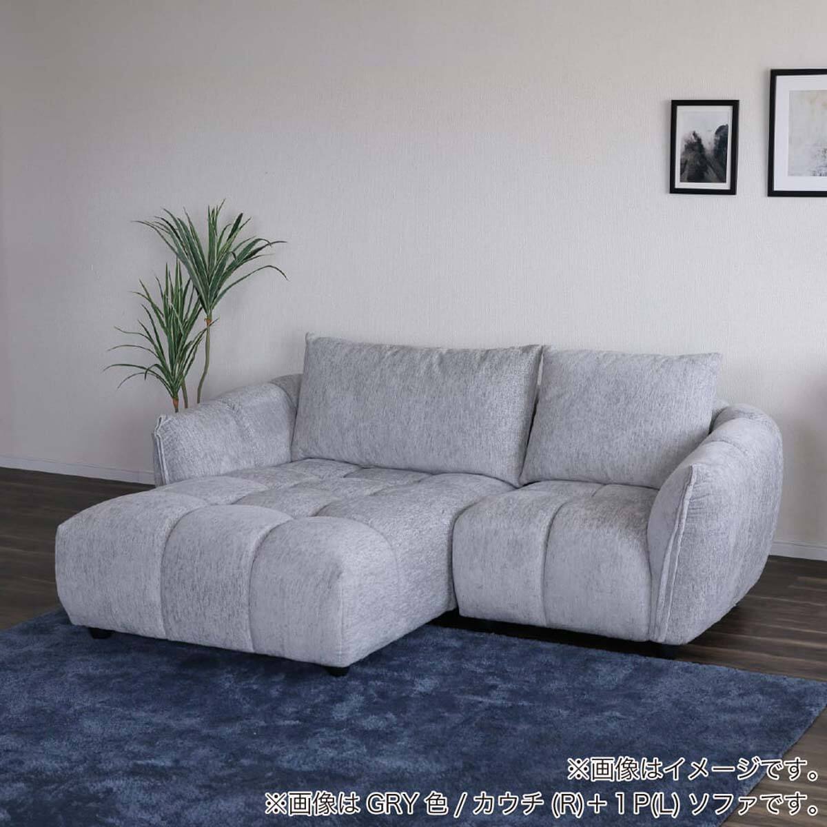 2人掛けソファ 布張りタイプ(ブロック 1P(R)+1P(L) GRY)【島忠ホームズ