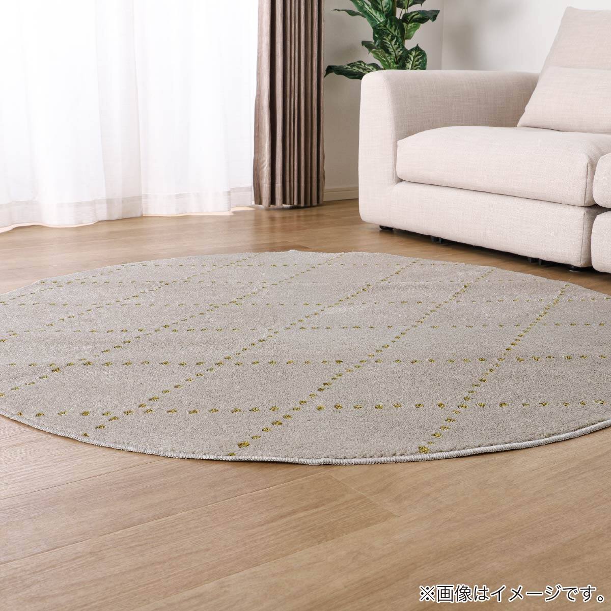 円形ラグ(ポント 150cm BE)【島忠ホームズ商品】 | ニトリネット【公式