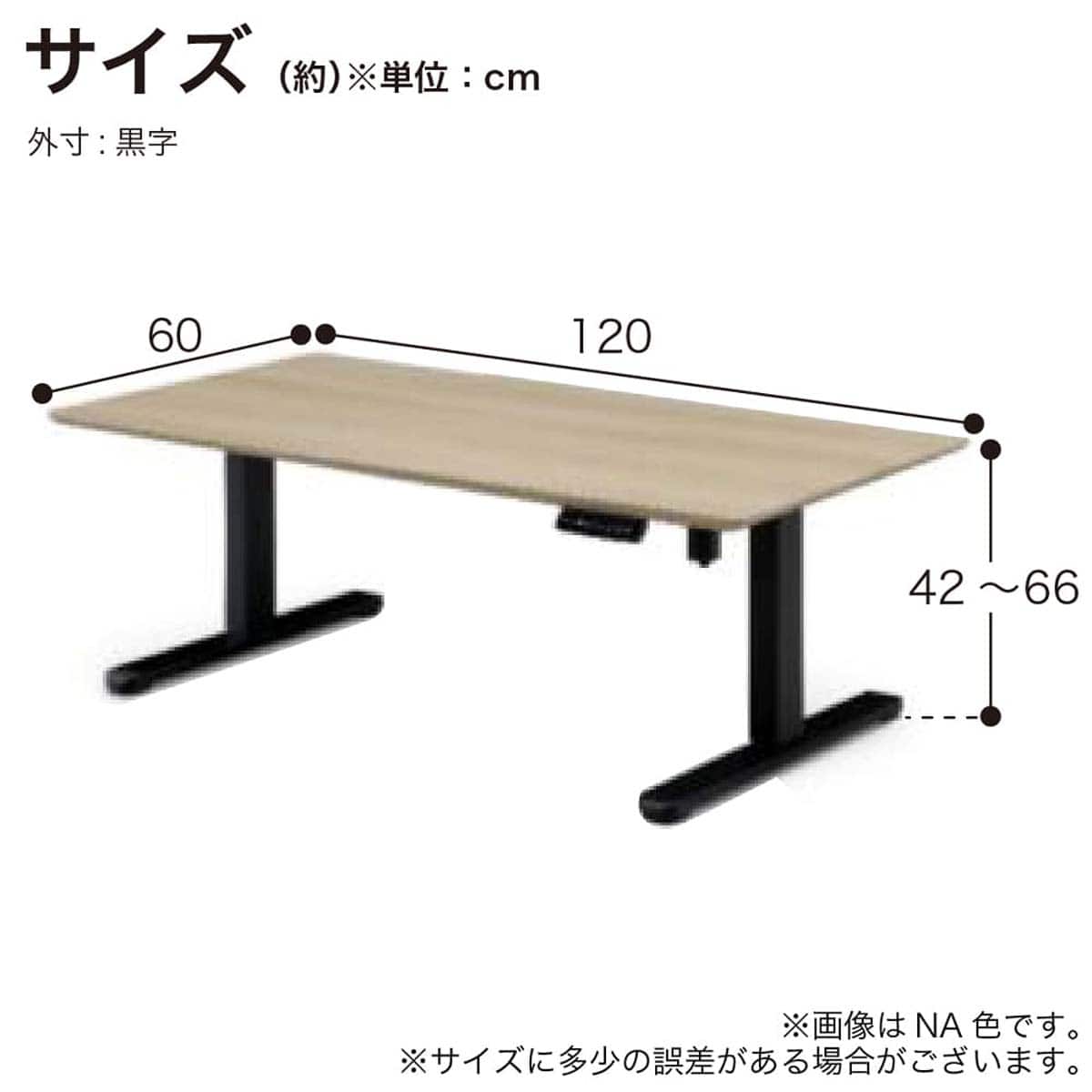 電動昇降リビングテーブル(リーブル2 120BK)【島忠ホームズ商品