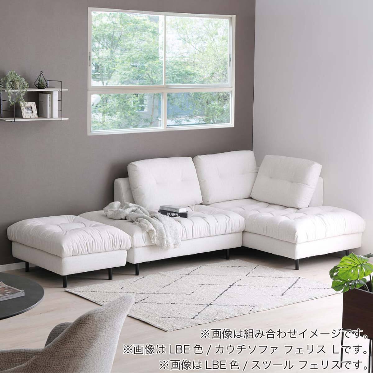 カウチソファ 布張りタイプ(フェリス L LBE)【島忠ホームズ商品