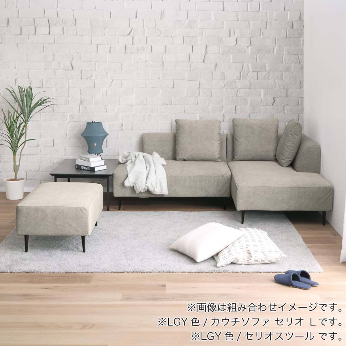カウチソファ 布張りタイプ(セリオ L LGY)【島忠ホームズ商品