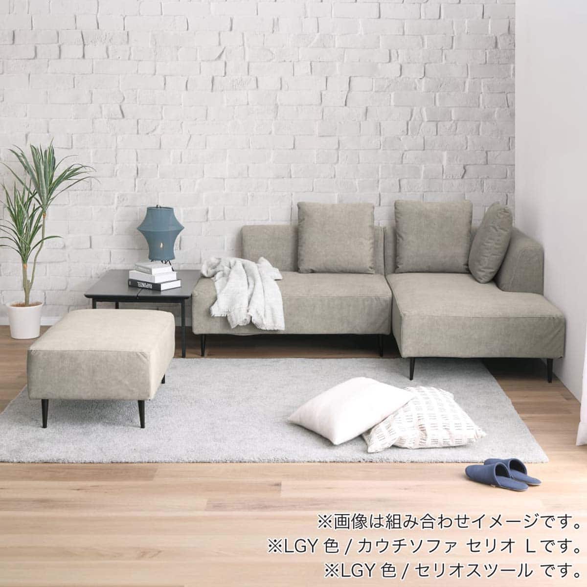 カウチソファ 布張りタイプ(セリオ R LGY)【島忠ホームズ商品