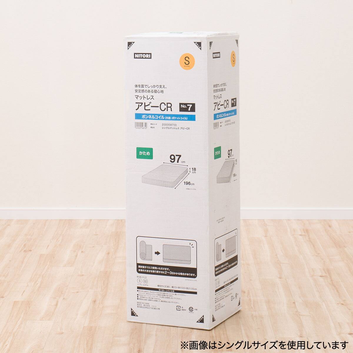 ボンネルコイルマットレス アビーcr 通販 ニトリネット 公式 家具 インテリア通販