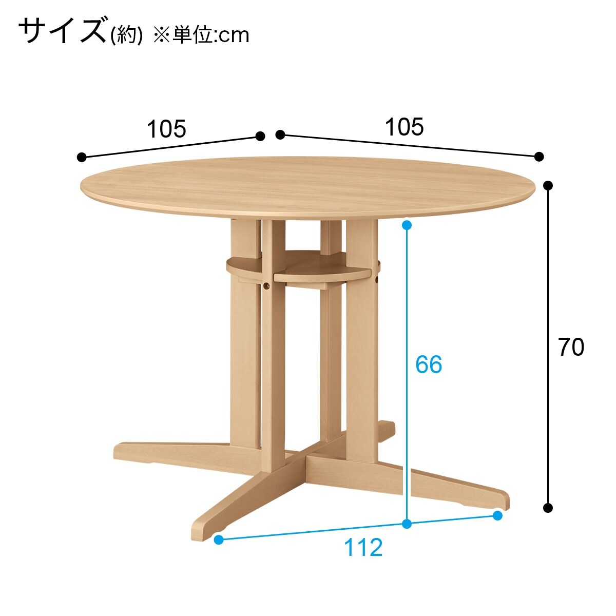 ダイニングテーブル(円形SJ603 105 NA) | ニトリネット【公式
