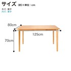 ダイニングテーブル(リレア 125 LBR)【島忠ホームズ商品】 15枚目画像