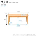 ダイニングベンチ(リレア LBR)【島忠ホームズ商品】 14枚目画像