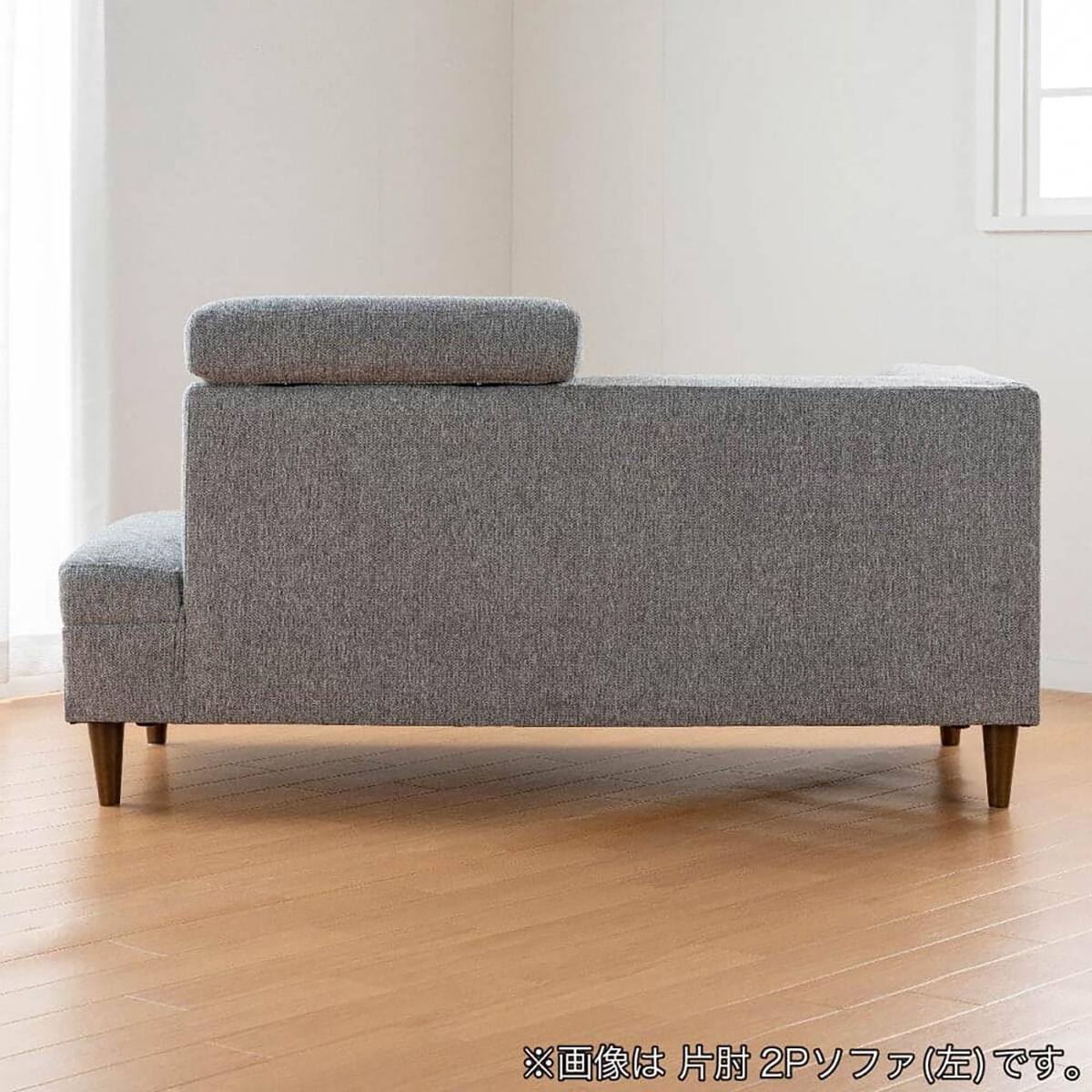 片肘2人掛けリビングダイニングソファ(ビュー 右)【島忠ホームズ商品