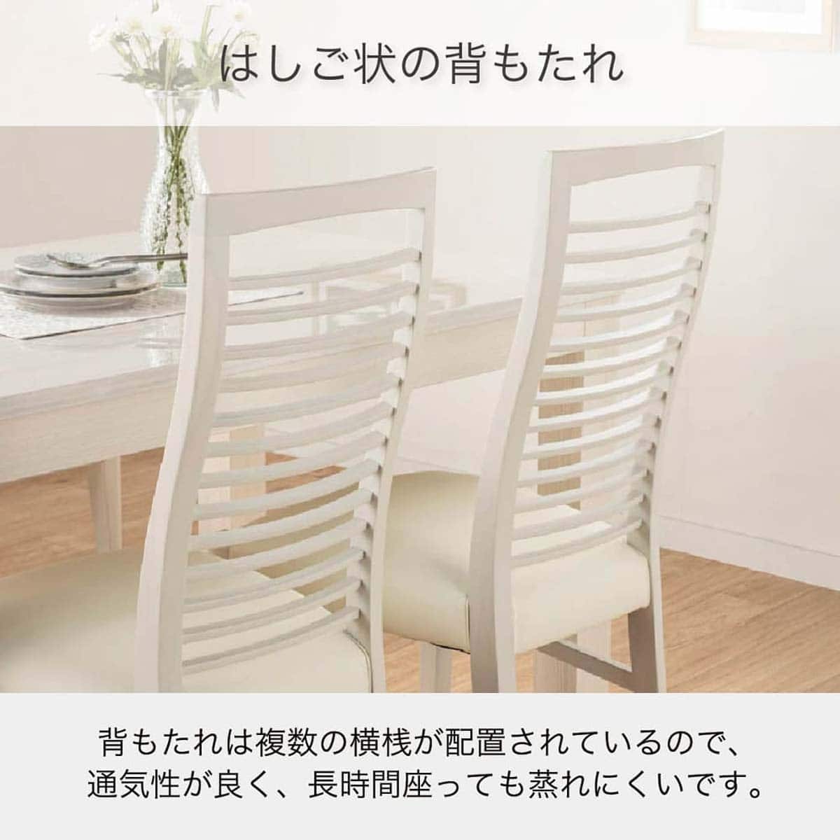 ダイニングチェア(DC アビー2 WH)【島忠ホームズ商品】 | ニトリネット
