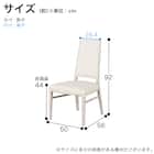 ダイニングチェア(セーヌ3 WH)【島忠ホームズ商品】 16枚目画像