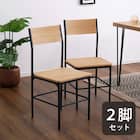 ヴィンテージ背もたれ付きチェア 2脚セット (NA) 1枚目画像