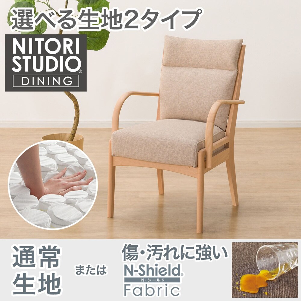 ダイニングチェア通販 | ニトリネット【公式】 家具・インテリア通販