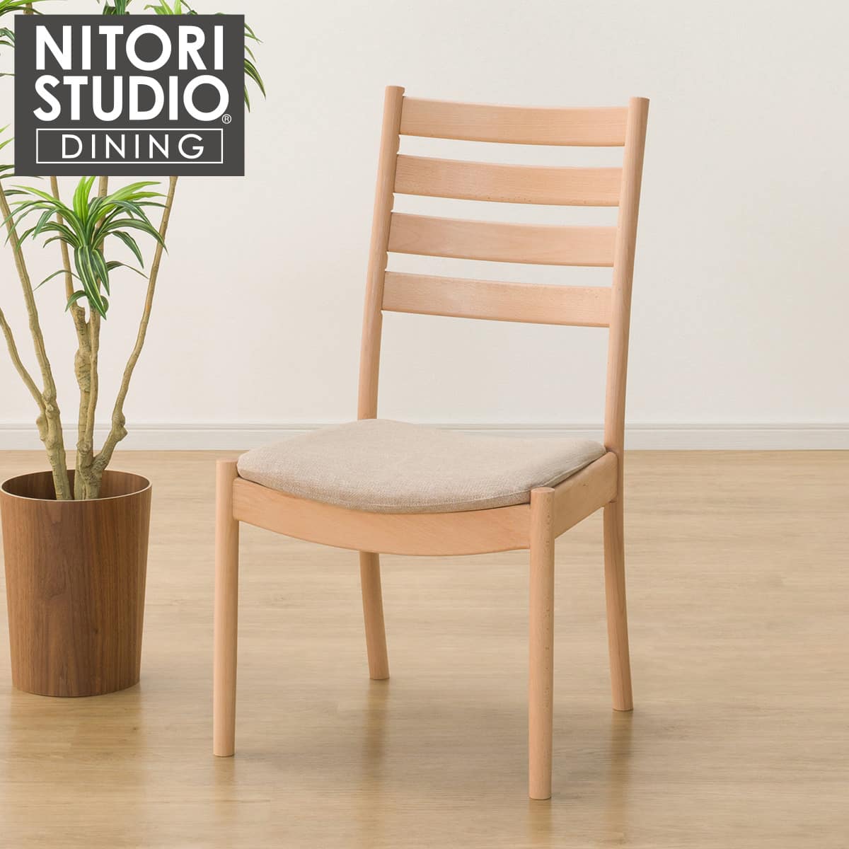 ダイニングチェア(Nコレクション C-07 NA/AQ-BE) | ニトリネット【公式】 家具・インテリア通販