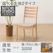 ファブリック ダイニングチェア(Nコレクション C-07)