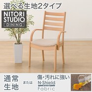 ファブリック ダイニングチェア(Nコレクション C-07肘付き/NSF)