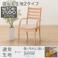 ファブリック ダイニングチェア(Nコレクション C-07肘付き/NSF)