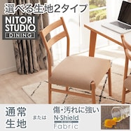 ファブリック ダイニングチェア(Nコレクション C-34)