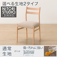 ファブリック ハイタイプダイニングチェア(Nコレクション C-34H/NSF)