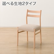 ファブリック ハイタイプダイニングチェア(Nコレクション C-34H/NSF)