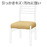ダイニングチェアカバー(Nコレクション C-34 NSF)